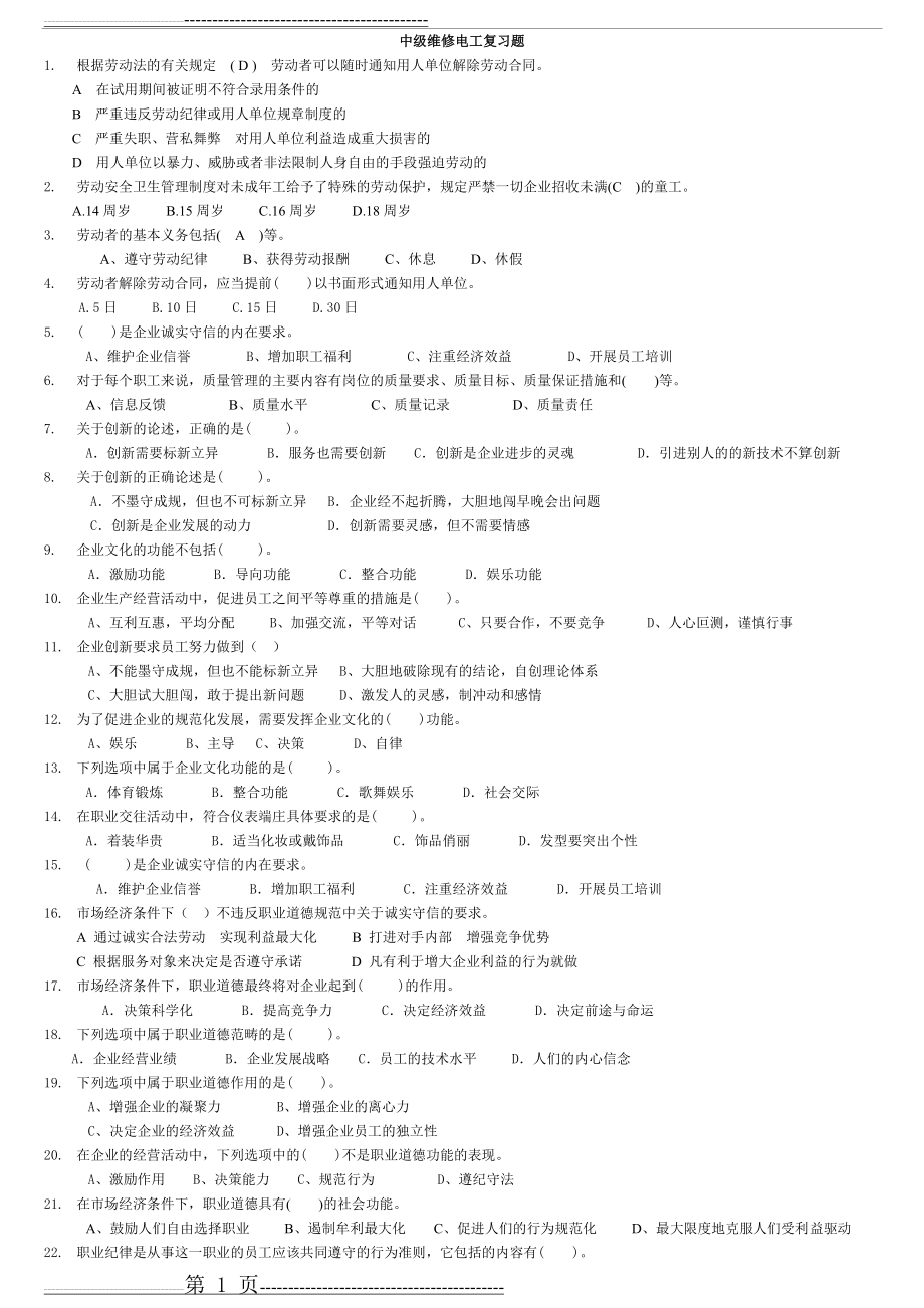 中级维修电工复习题(2013)(20页).doc_第1页