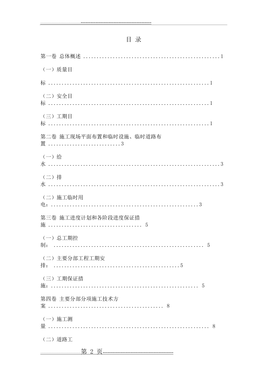 公共厕所施工设计方案(61页).doc_第2页