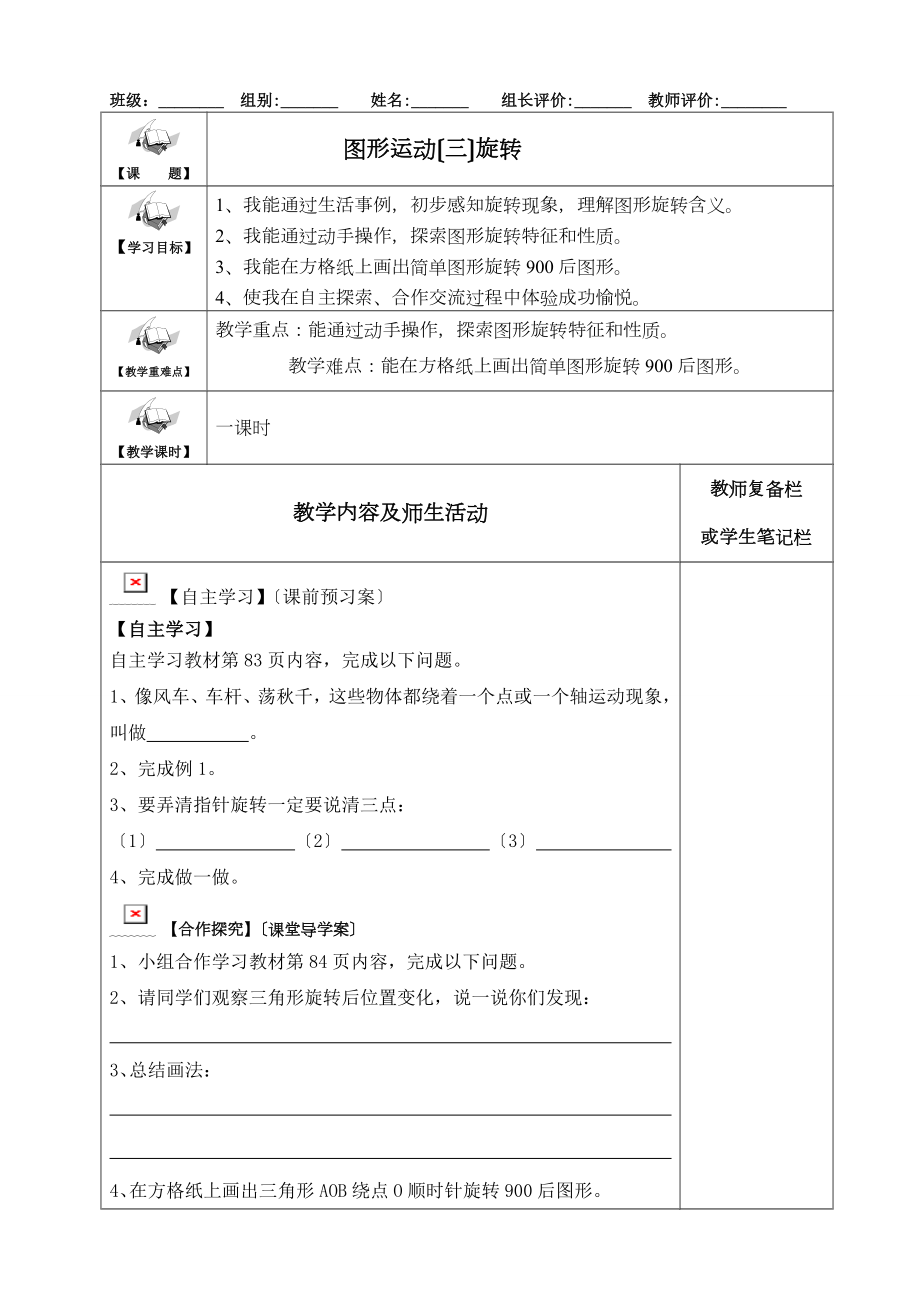 五年级下册第五单元图形的运动三数学导学案.doc_第1页