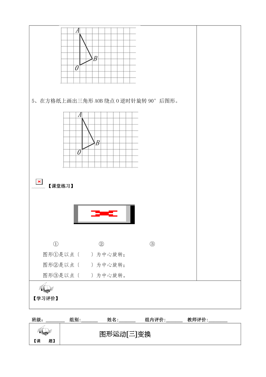 五年级下册第五单元图形的运动三数学导学案.doc_第2页