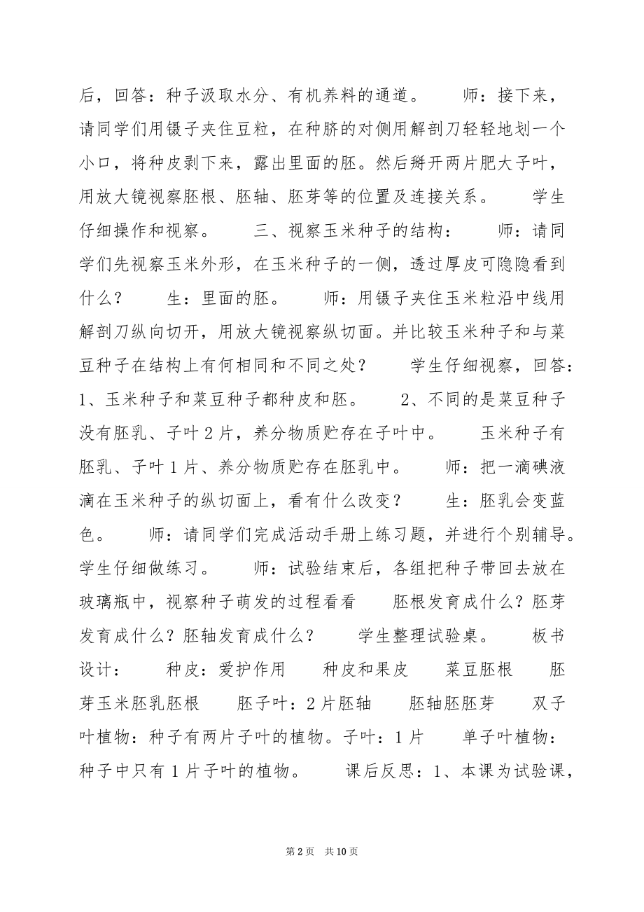 《种子的结构》教案分析.docx_第2页