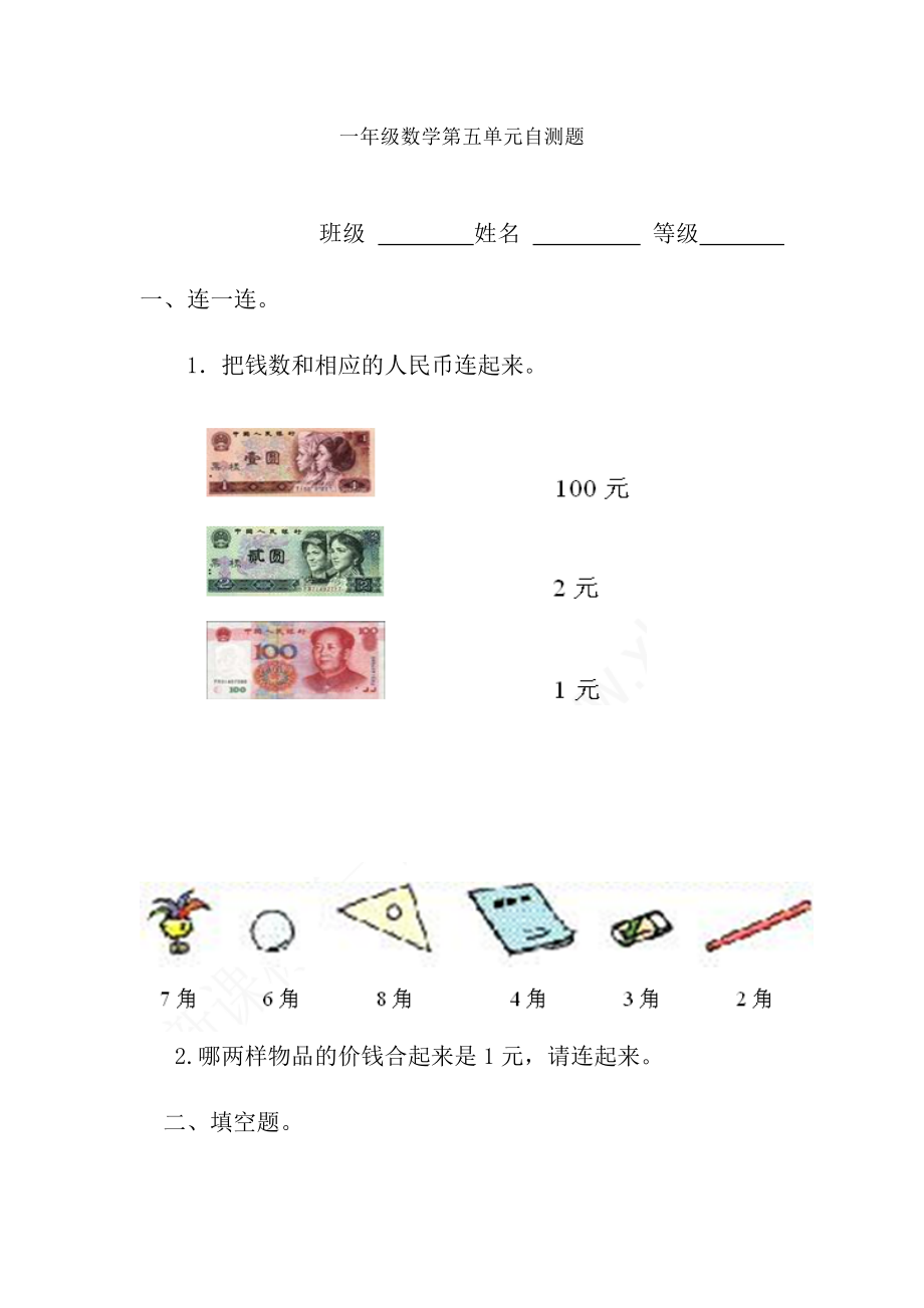 最新人教版一年级数学下册第五单元测试题.docx_第1页