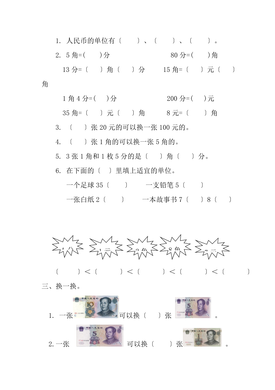 最新人教版一年级数学下册第五单元测试题.docx_第2页