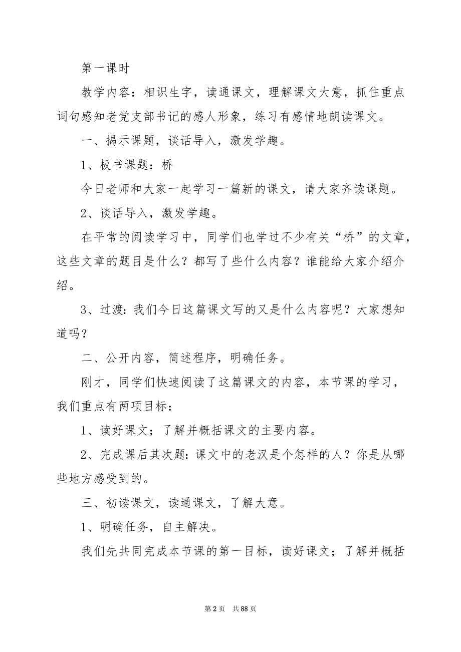 人教社实验版五年级下册《桥》教学设计 教案教学设计.docx_第2页