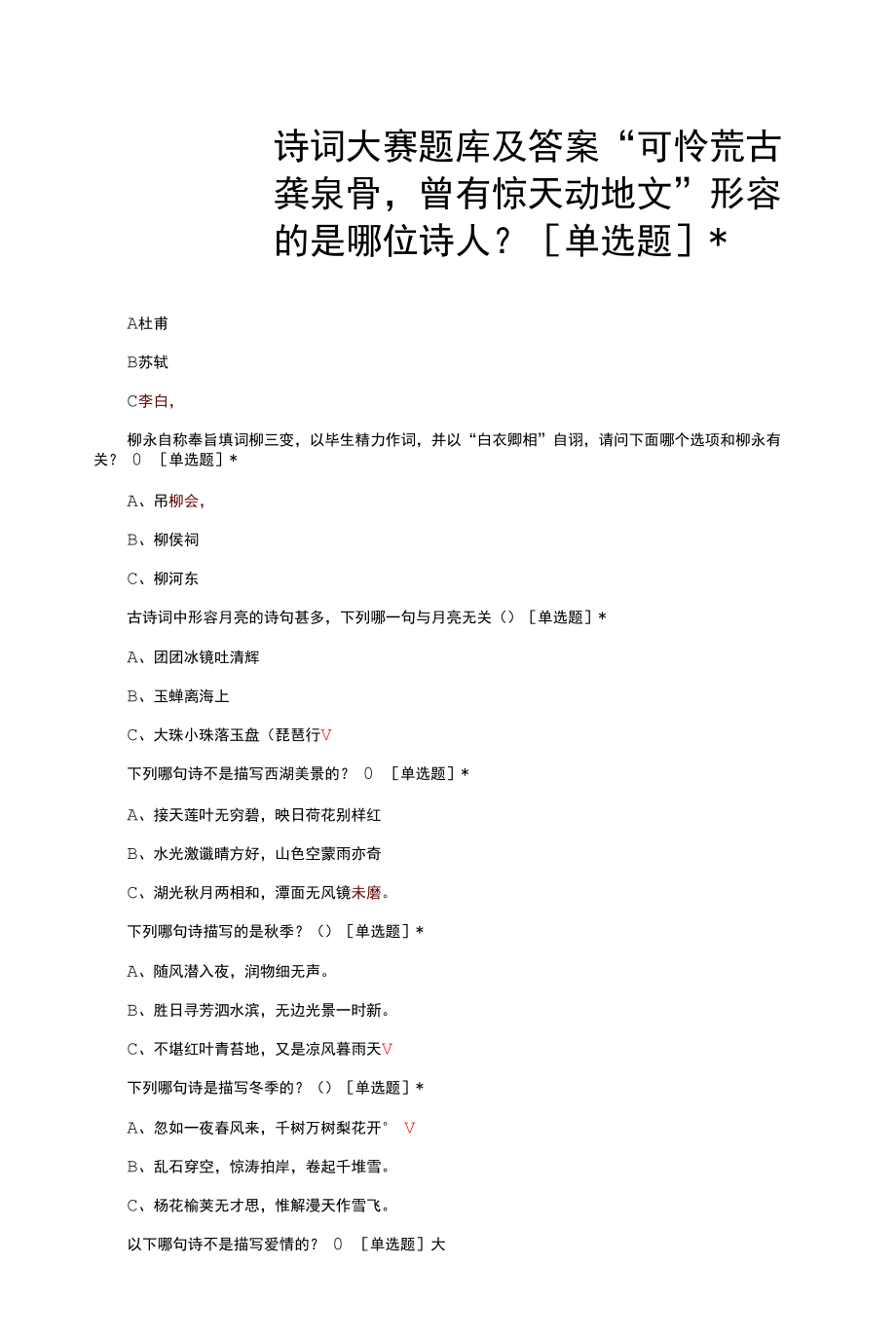 诗词大赛题库及答案.docx_第1页