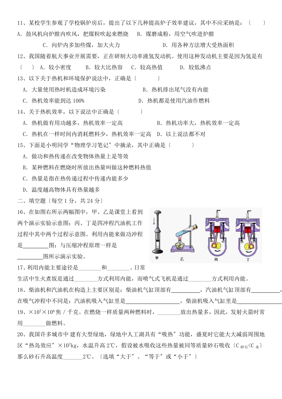 九年级物理第十四章内能的利用单元测试题.doc_第2页