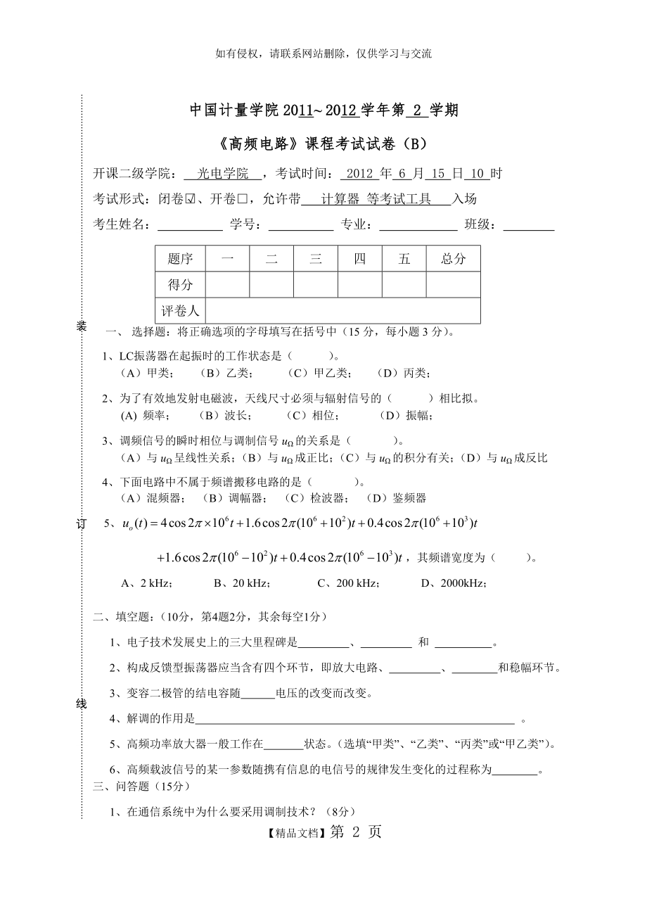 高频电路试卷(B).doc_第2页