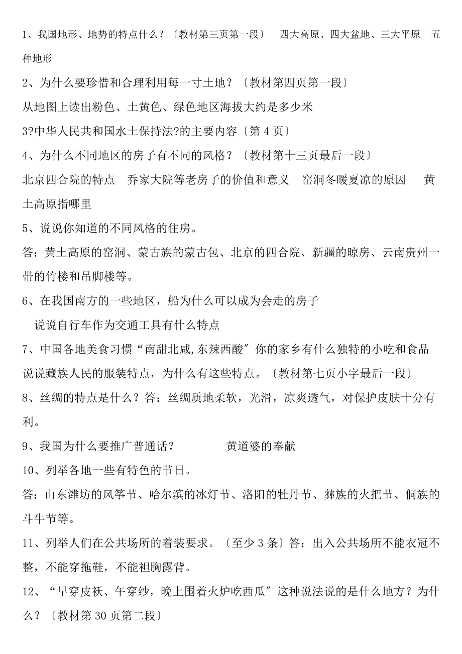 冀教版五年级品德与社会下册复习题.docx_第1页