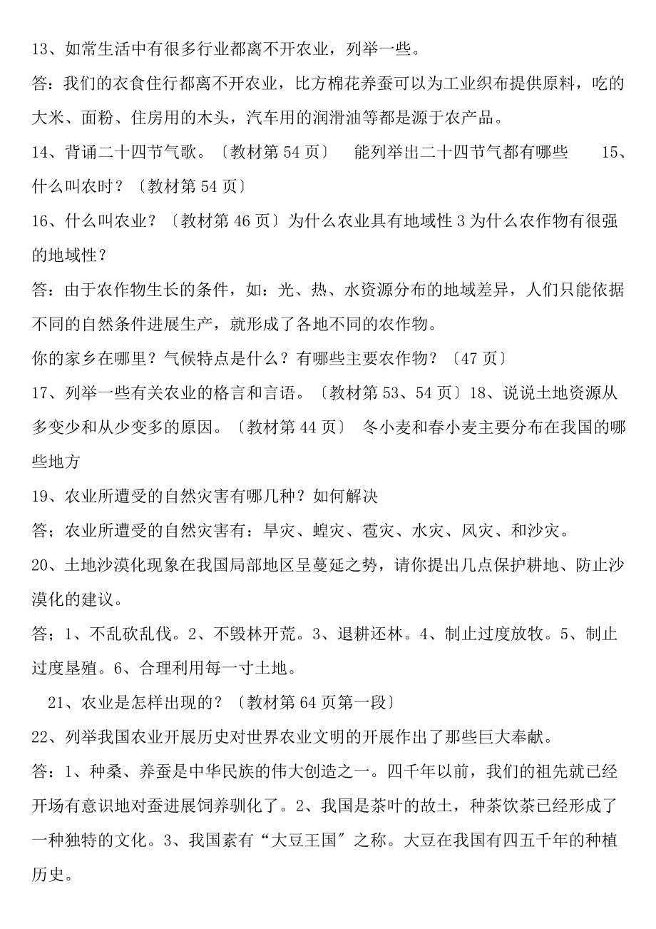 冀教版五年级品德与社会下册复习题.docx_第2页