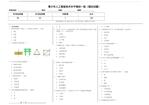 人工智能一级考试练习题(6页).doc