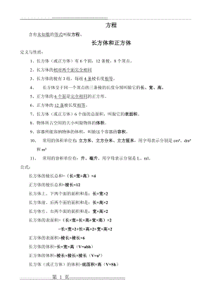 六年级上册数学定义与公式(5页).doc