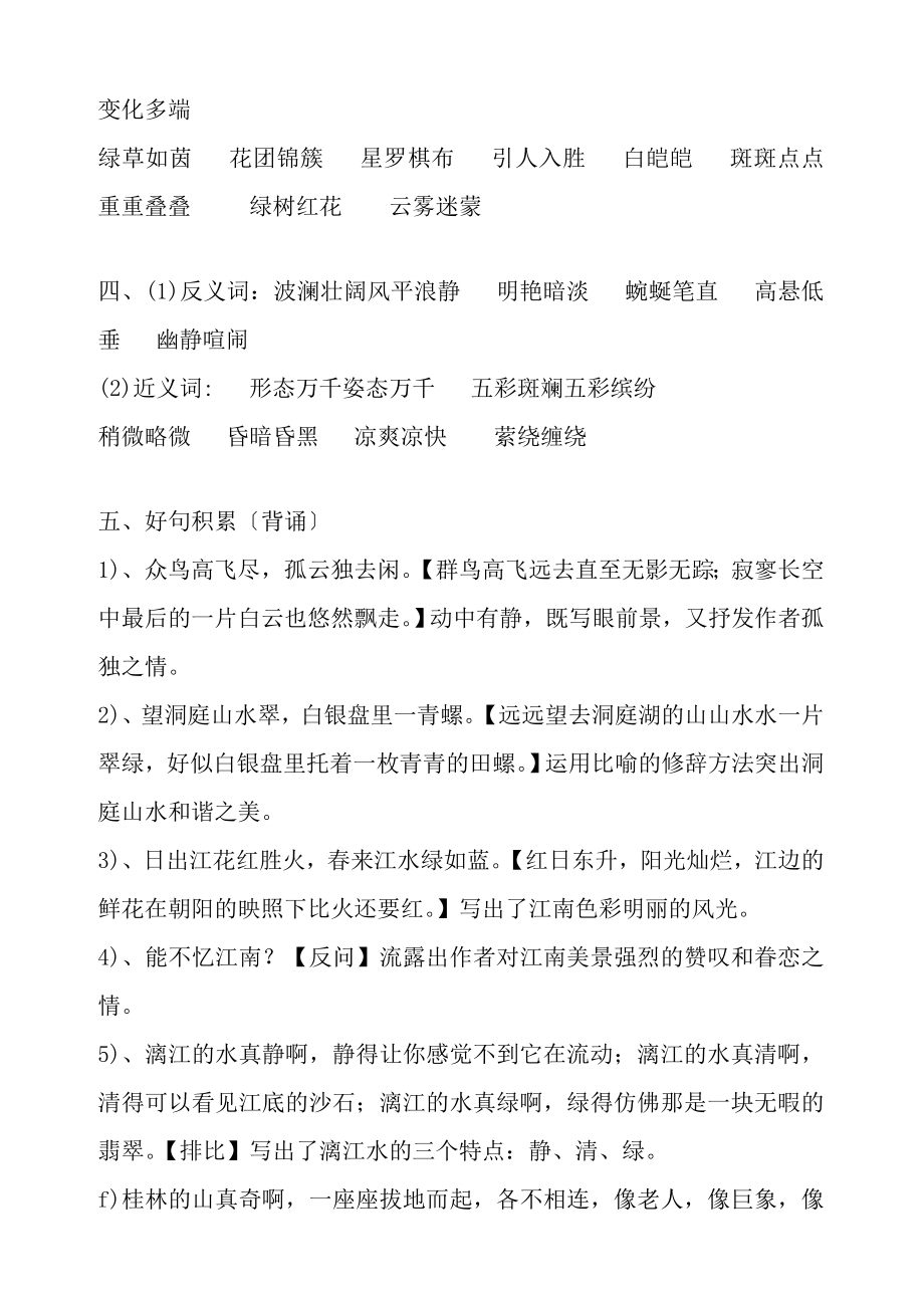 人教版四年级语文下册第一单元复习要点及测试题汇总.docx_第2页