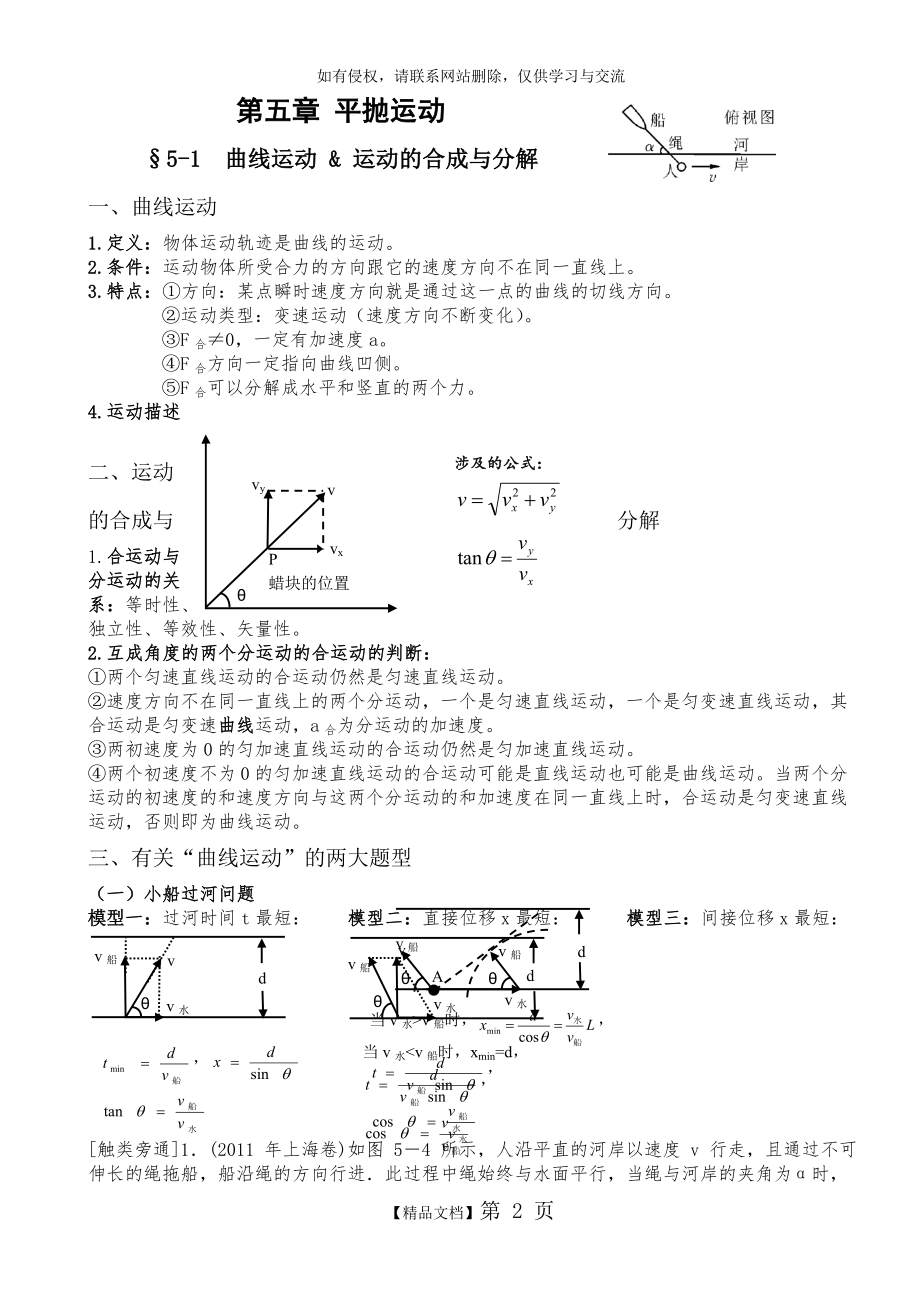 高中物理必修二讲义.doc_第2页