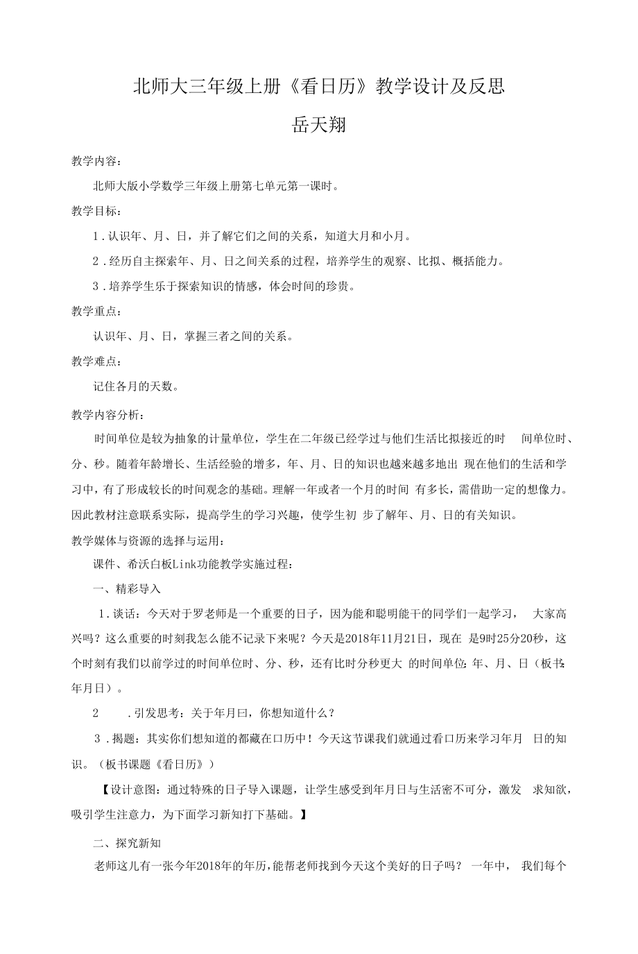 北师大三年级上册《看日历》教学设计及反思.docx_第1页