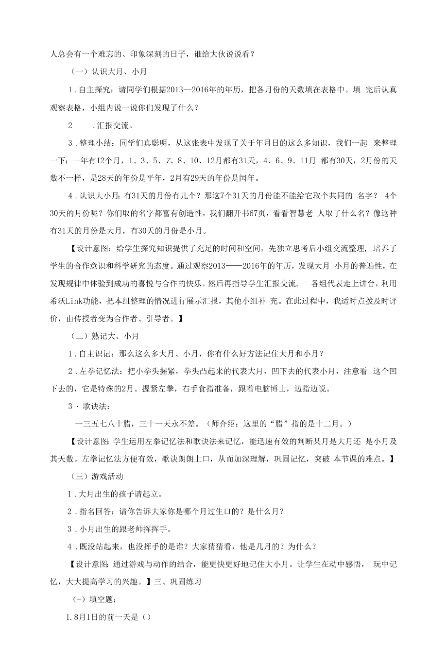 北师大三年级上册《看日历》教学设计及反思.docx_第2页