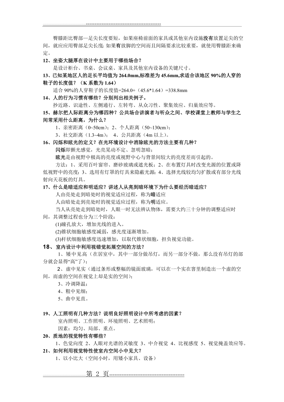 人机工程学复习资料(4页).doc_第2页