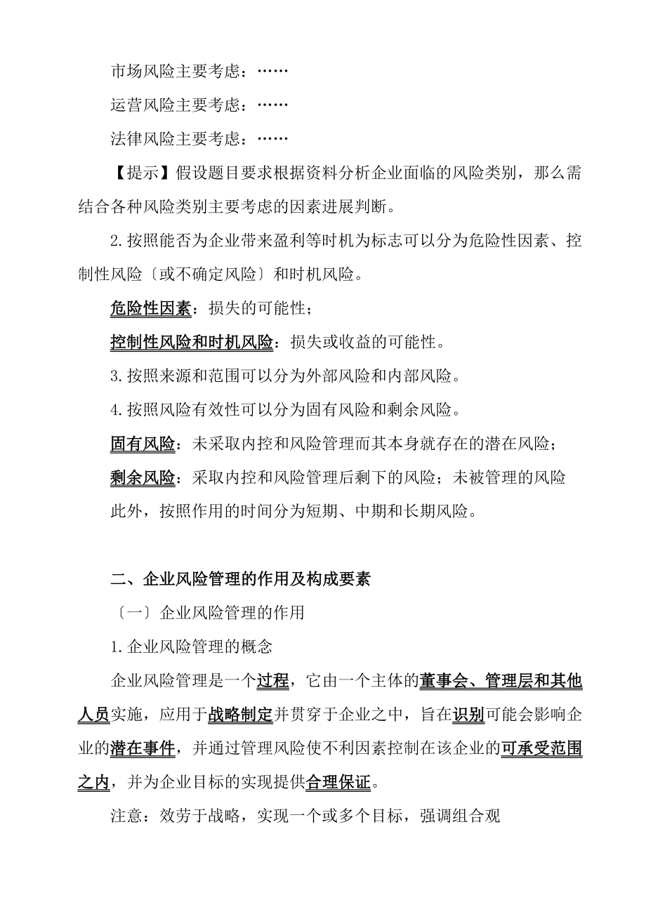 2017年高级会计师考试辅导高级会计实务第5章.docx_第2页