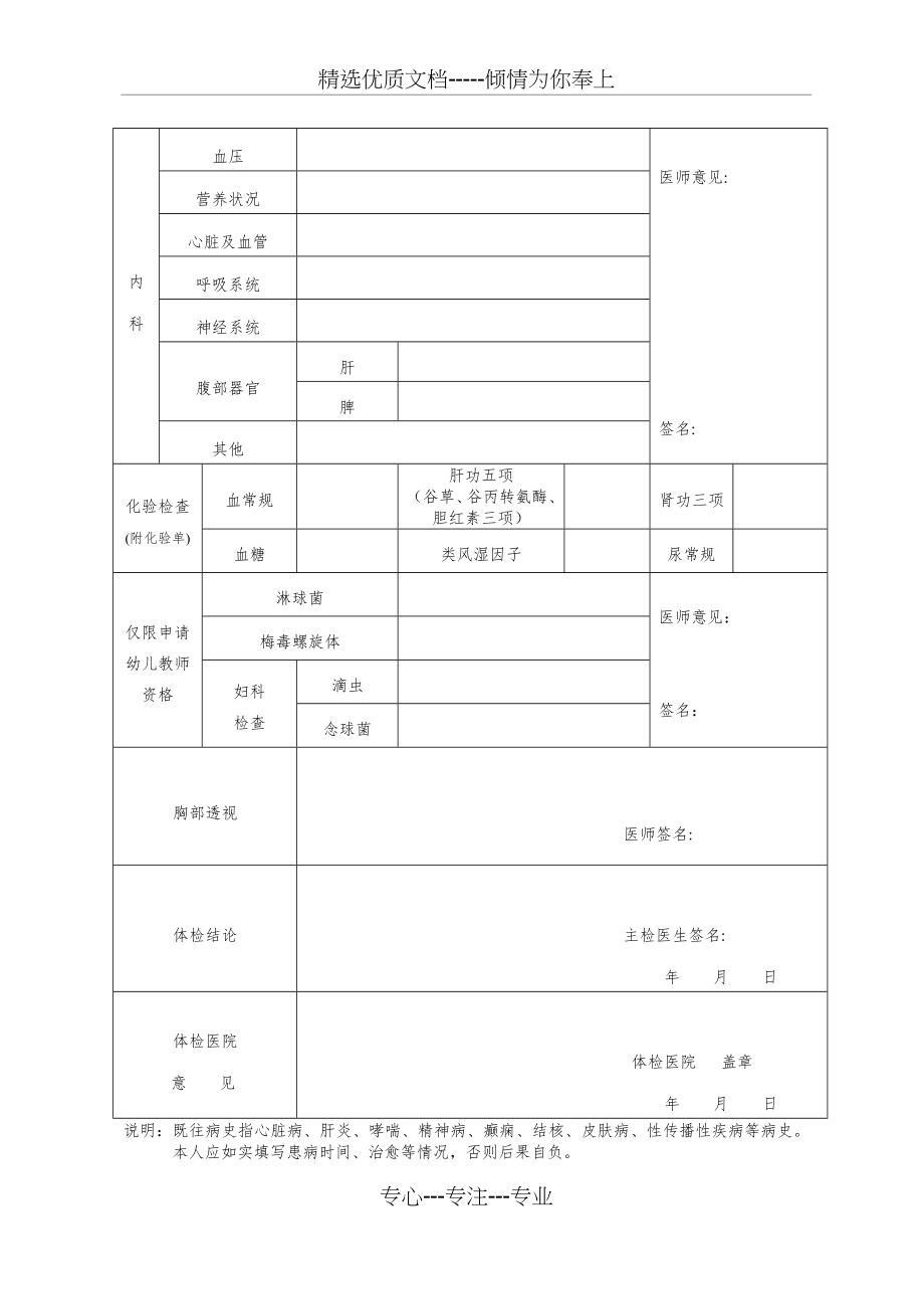 广东省教师资格申请人员体格检查表(共2页).doc_第2页