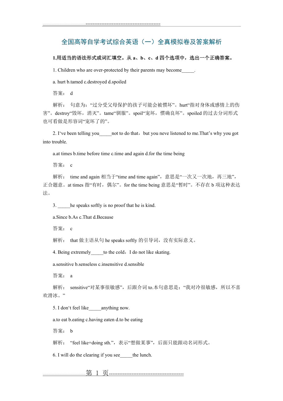 全国高等自学考试综合英语(一)全真模拟卷及答案解析(12页).doc_第1页