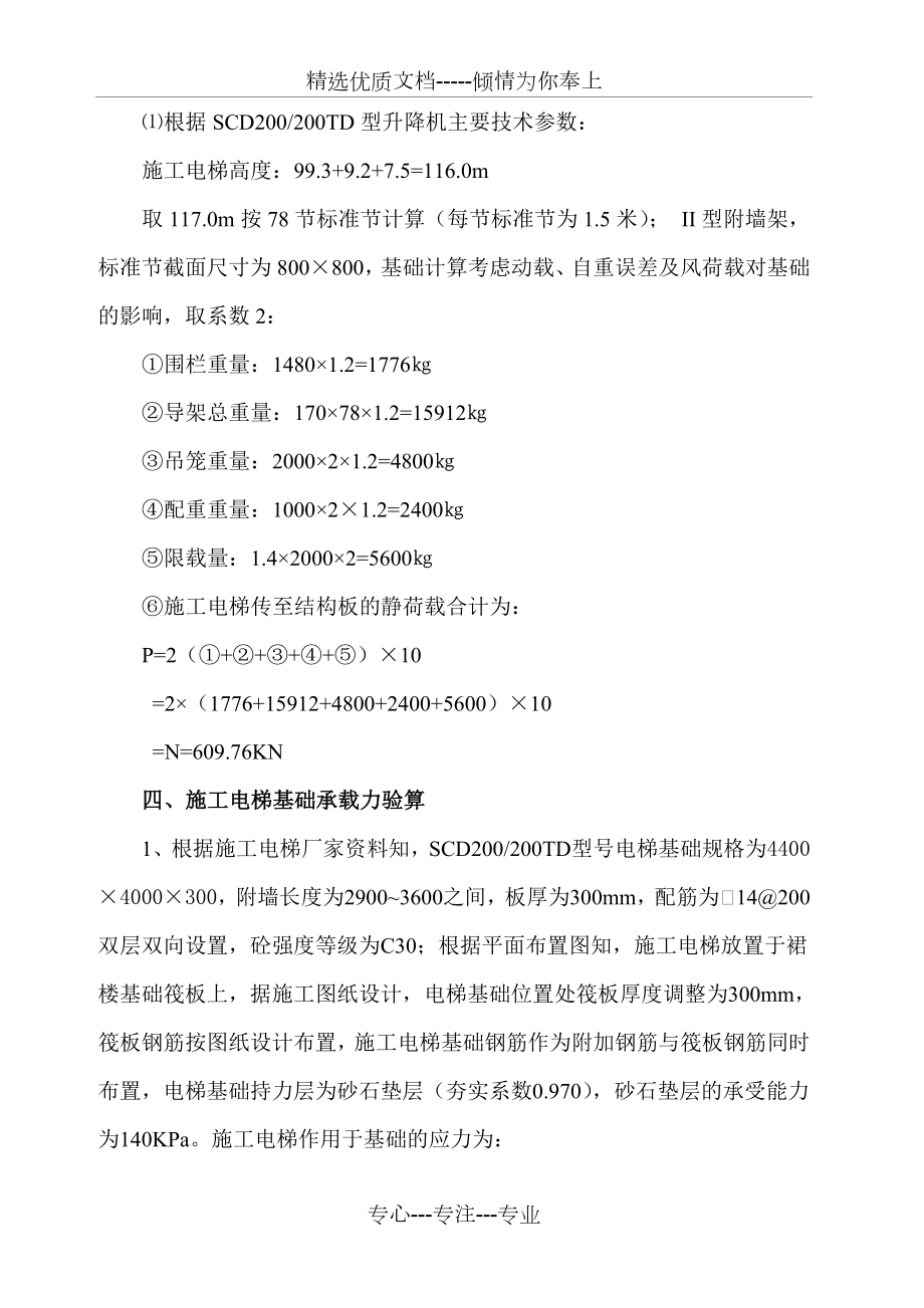 施工电梯基础方案(共3页).doc_第2页