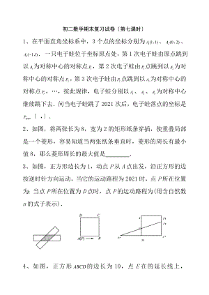 初二数学期末复习试卷7.docx