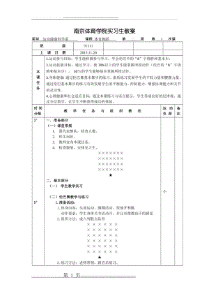 体育舞蹈教案模版(5页).doc