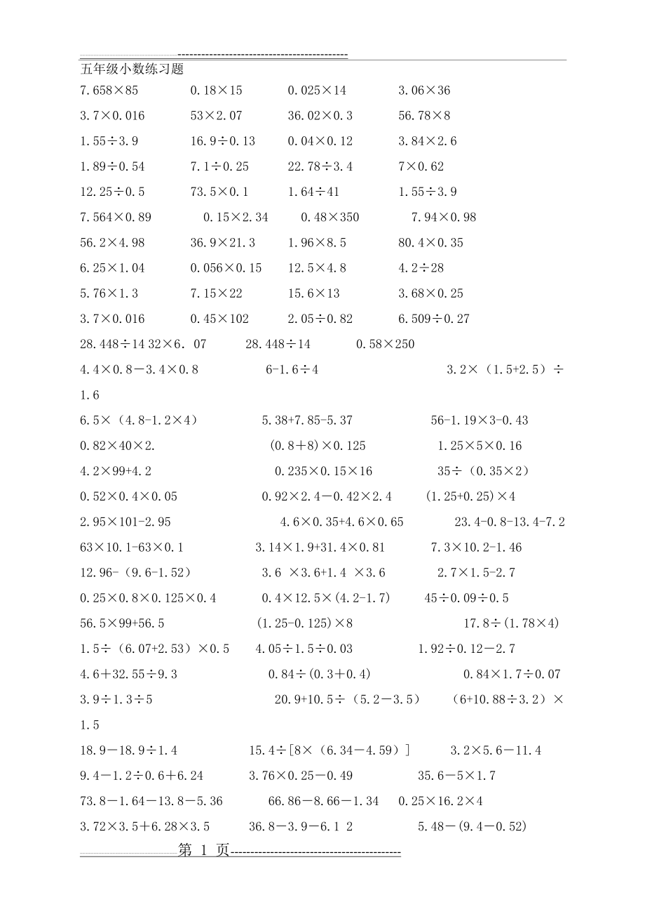 五年级小数计算题(200题)(2页).doc_第1页