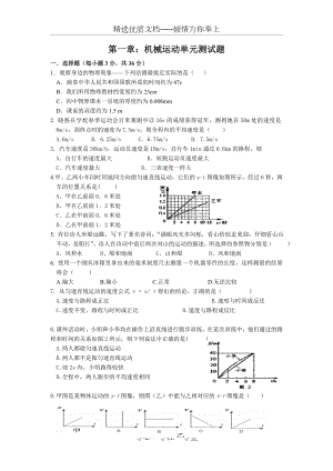 2012年最新人教版八年级物理第一章：机械运动单元测试题(共4页).doc