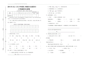 人教版三年级下册语文期中测试卷2(3页).doc