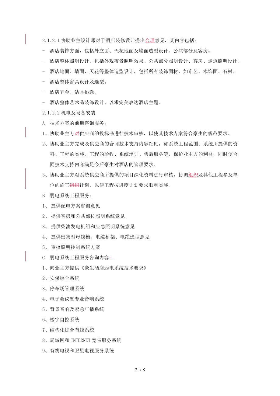 与豪生公司酒店管理框架协议.doc_第2页