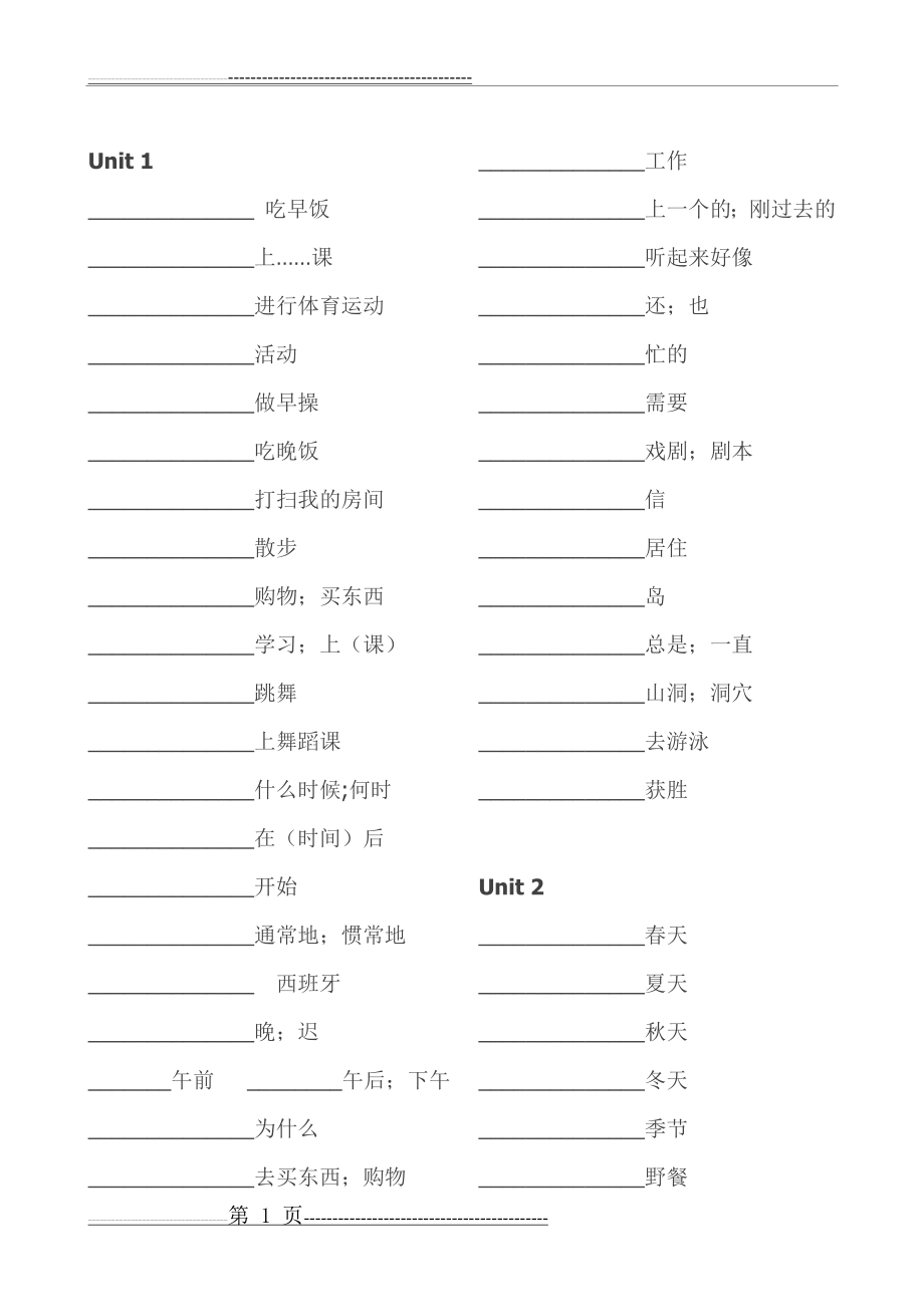 人教版(2013)小学五年级英语单词表下册(5页).doc_第1页