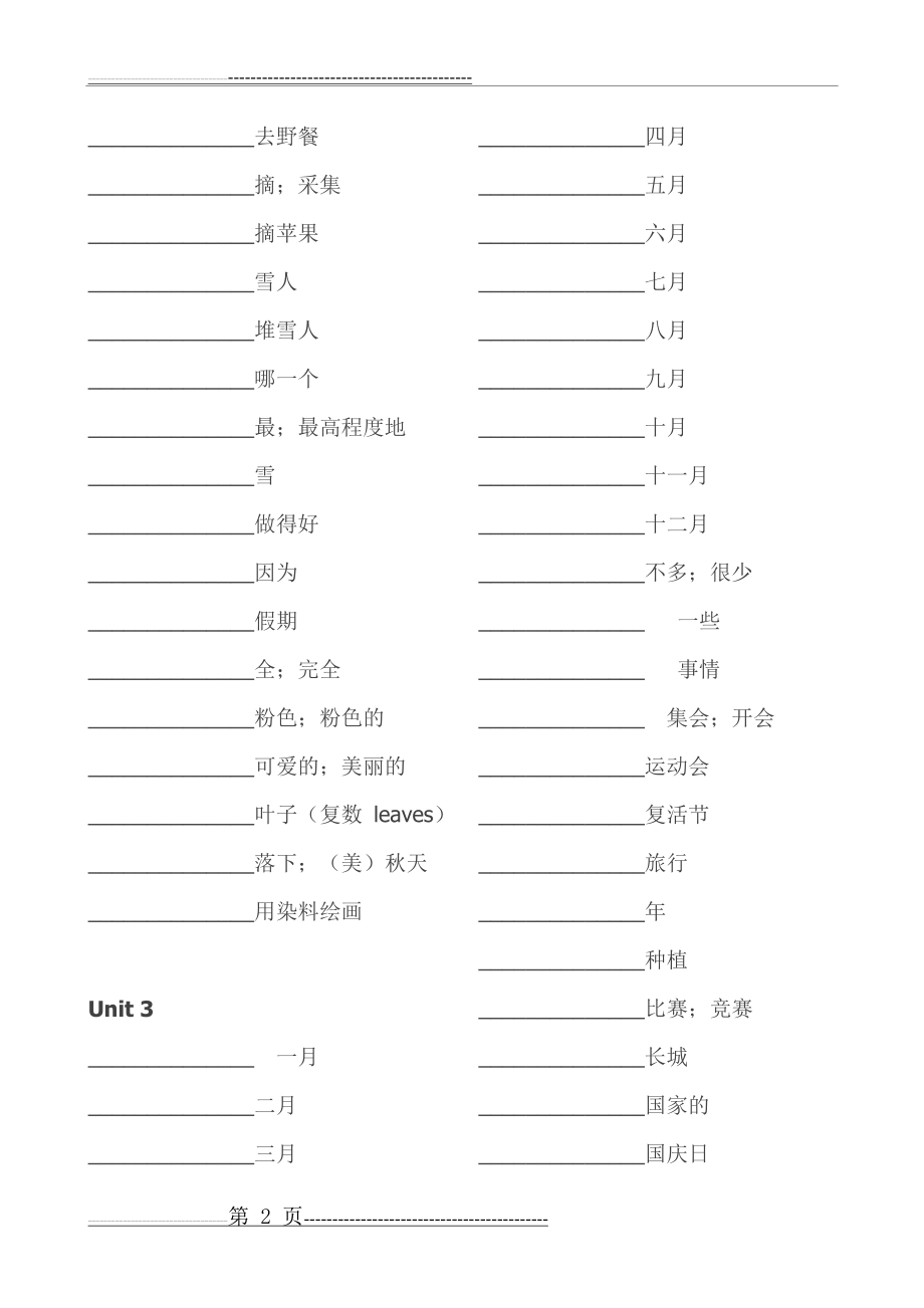 人教版(2013)小学五年级英语单词表下册(5页).doc_第2页