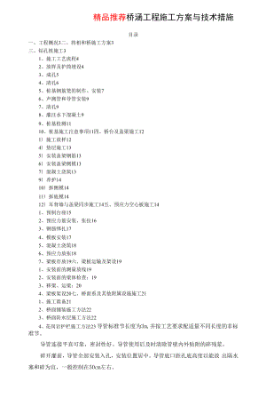 桥涵工程施工方案与技术措施.docx