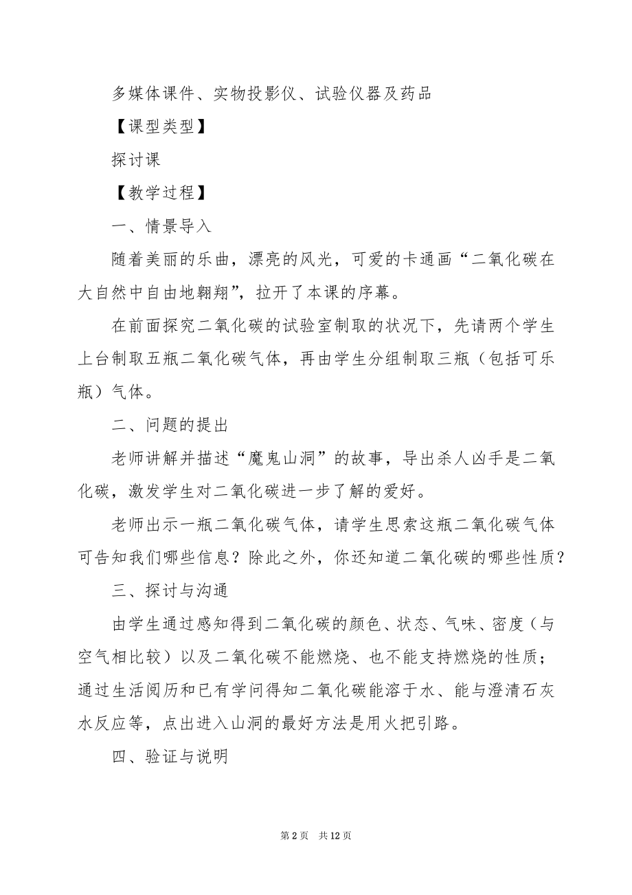 人教版九年级化学精品教案《二氧化碳的性质》.docx_第2页