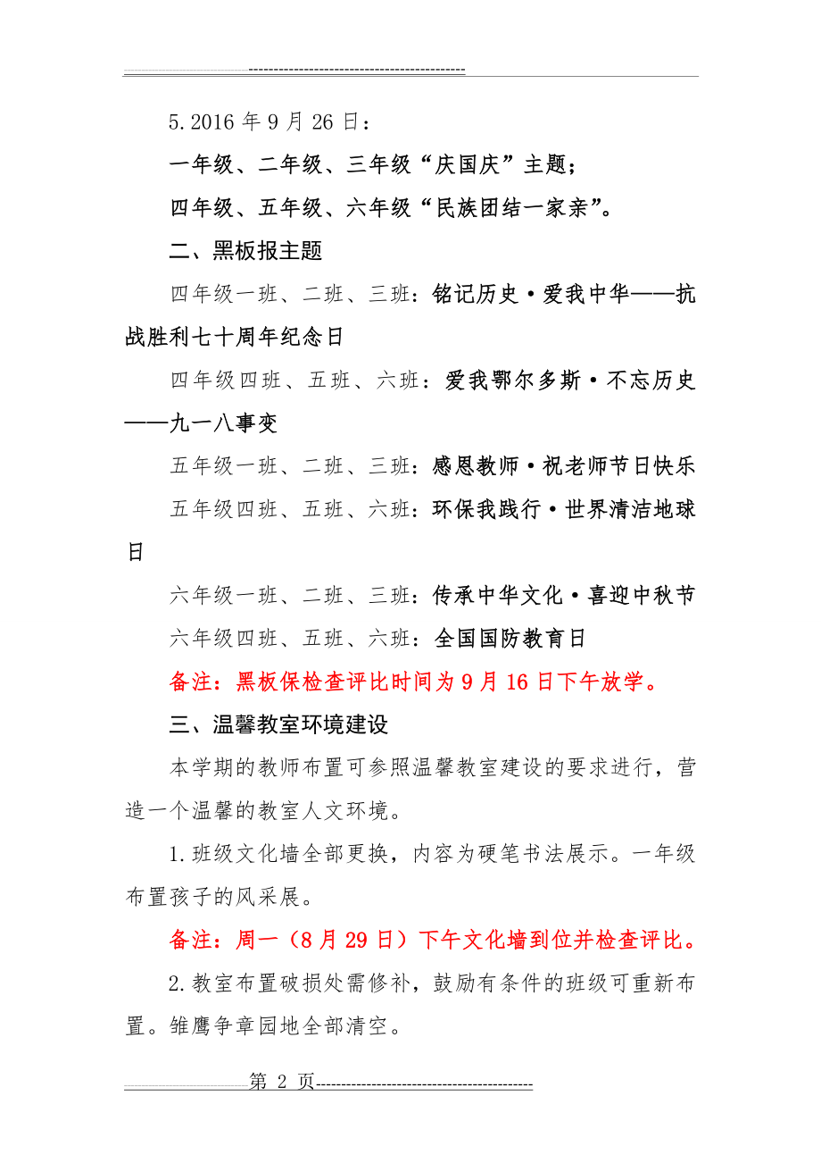 九月月主题方案(4页).doc_第2页