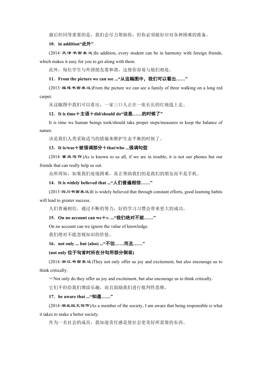 浙江英语高考写作增分句式-(共100句).doc_第2页