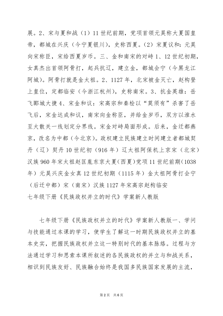 七年级历史下册《民族政权并立的时代》教案设计.docx_第2页