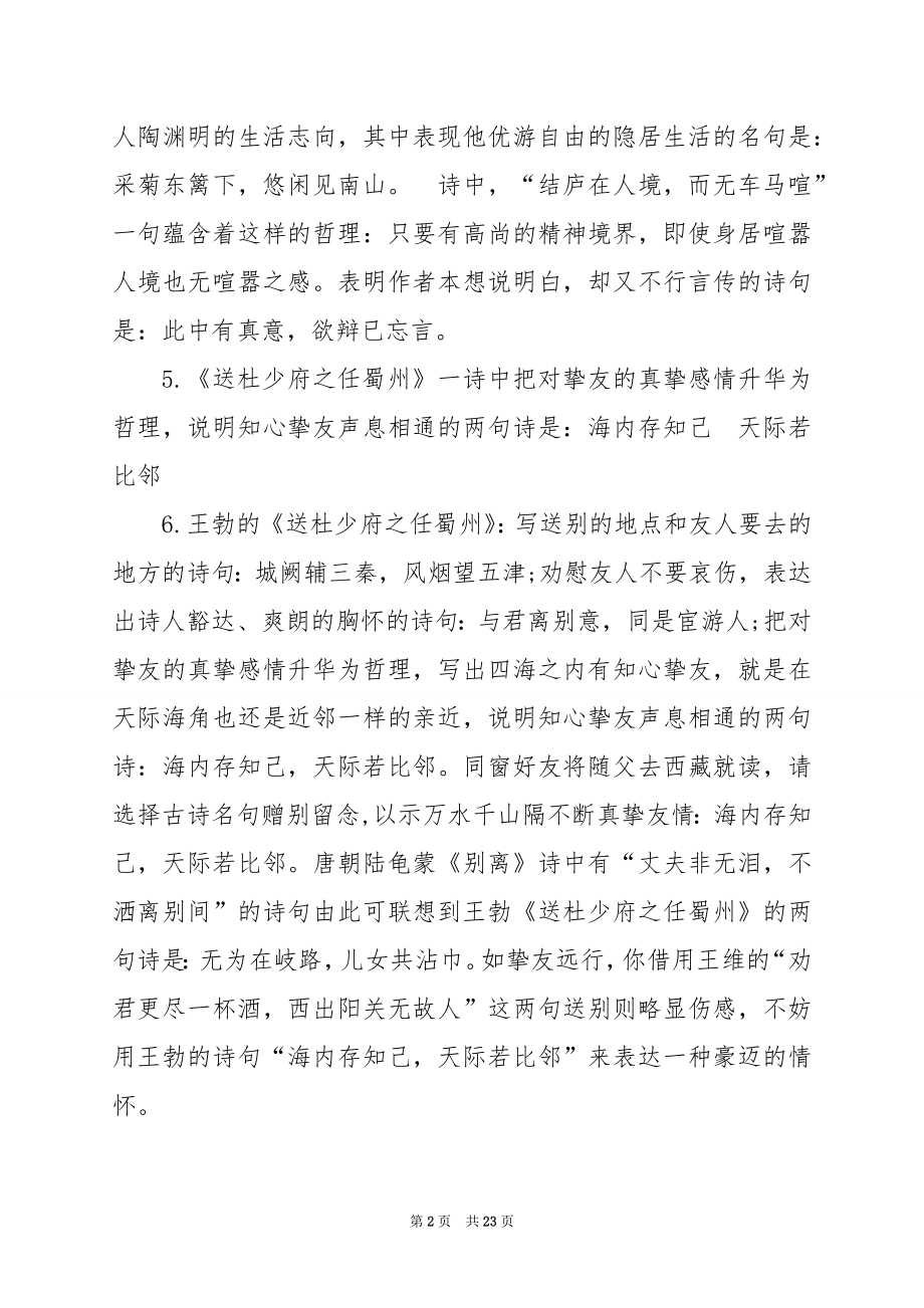 2022中考语文复习资料：必考古诗文.docx_第2页