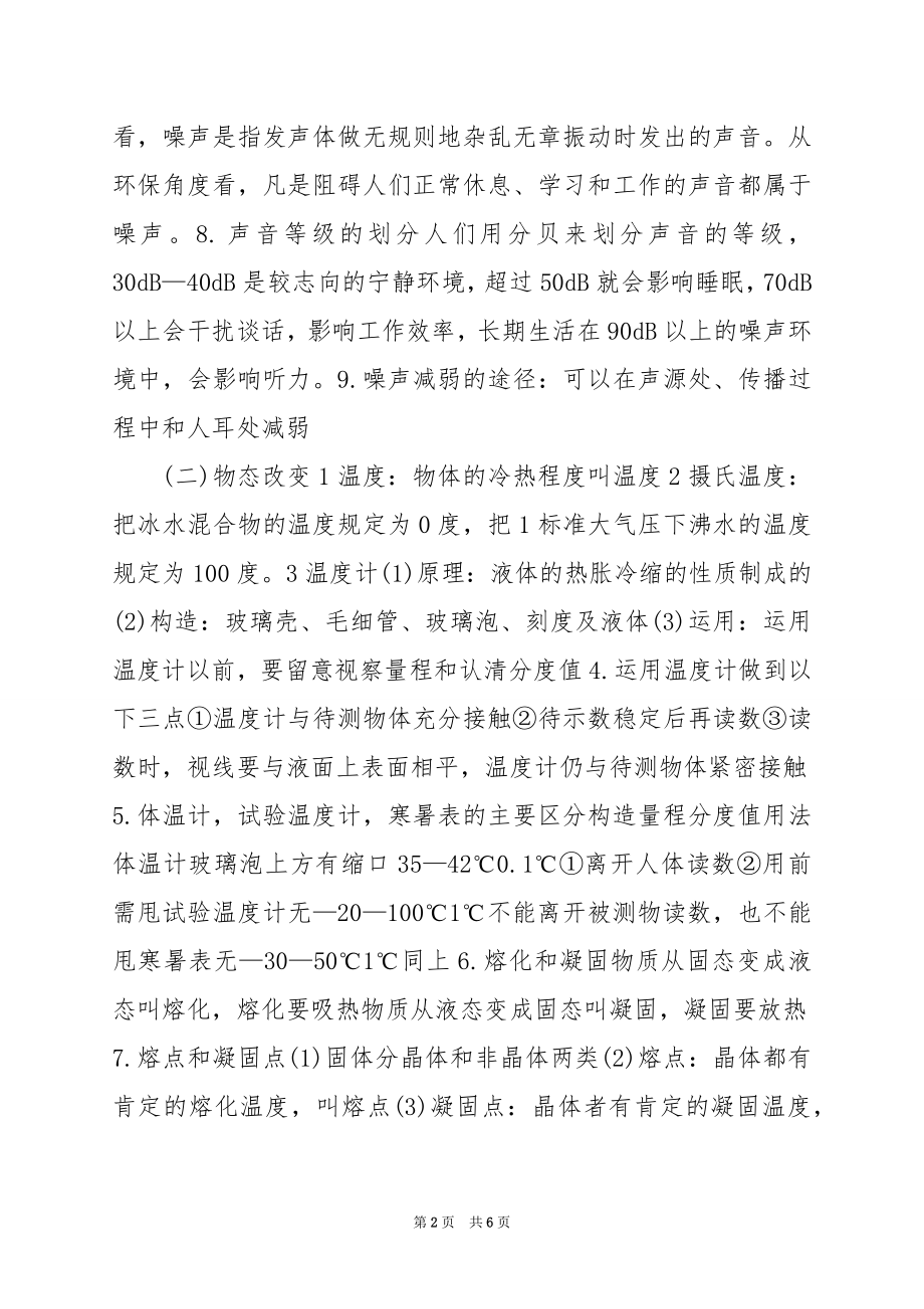 《光现象及透镜应用》期末复习资料.docx_第2页