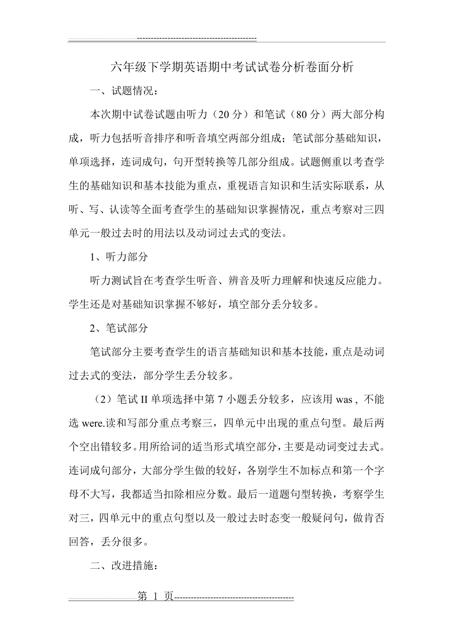 六年级下学期英语期中考试试卷分析卷面分析(2页).doc_第1页