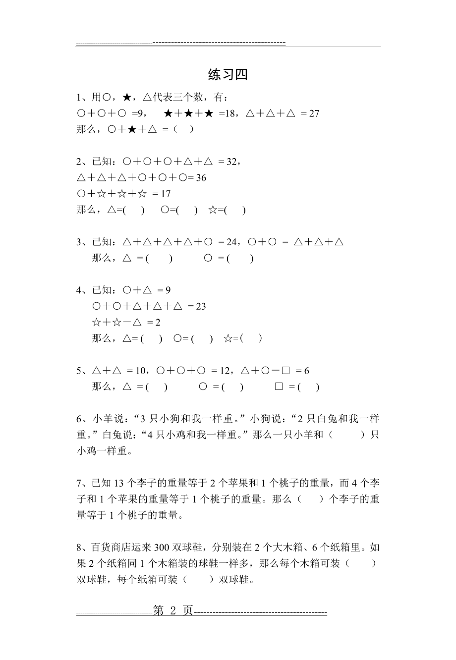 二年级奥数等量代换(3页).doc_第2页