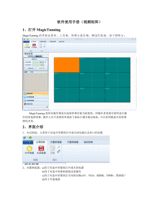 软件使用手册(视频矩阵).doc