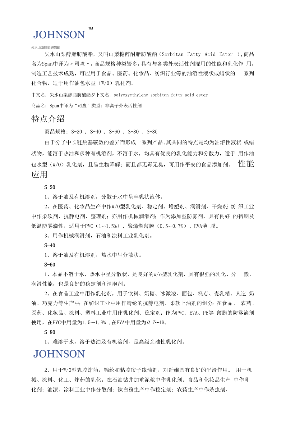 【洁胜新JOHNSON】非离子表面活性剂司盘和吐温在洗涤剂中的作用.docx_第2页