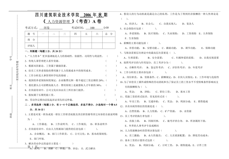 人力资源考试试题(附答案)(4页).doc_第1页