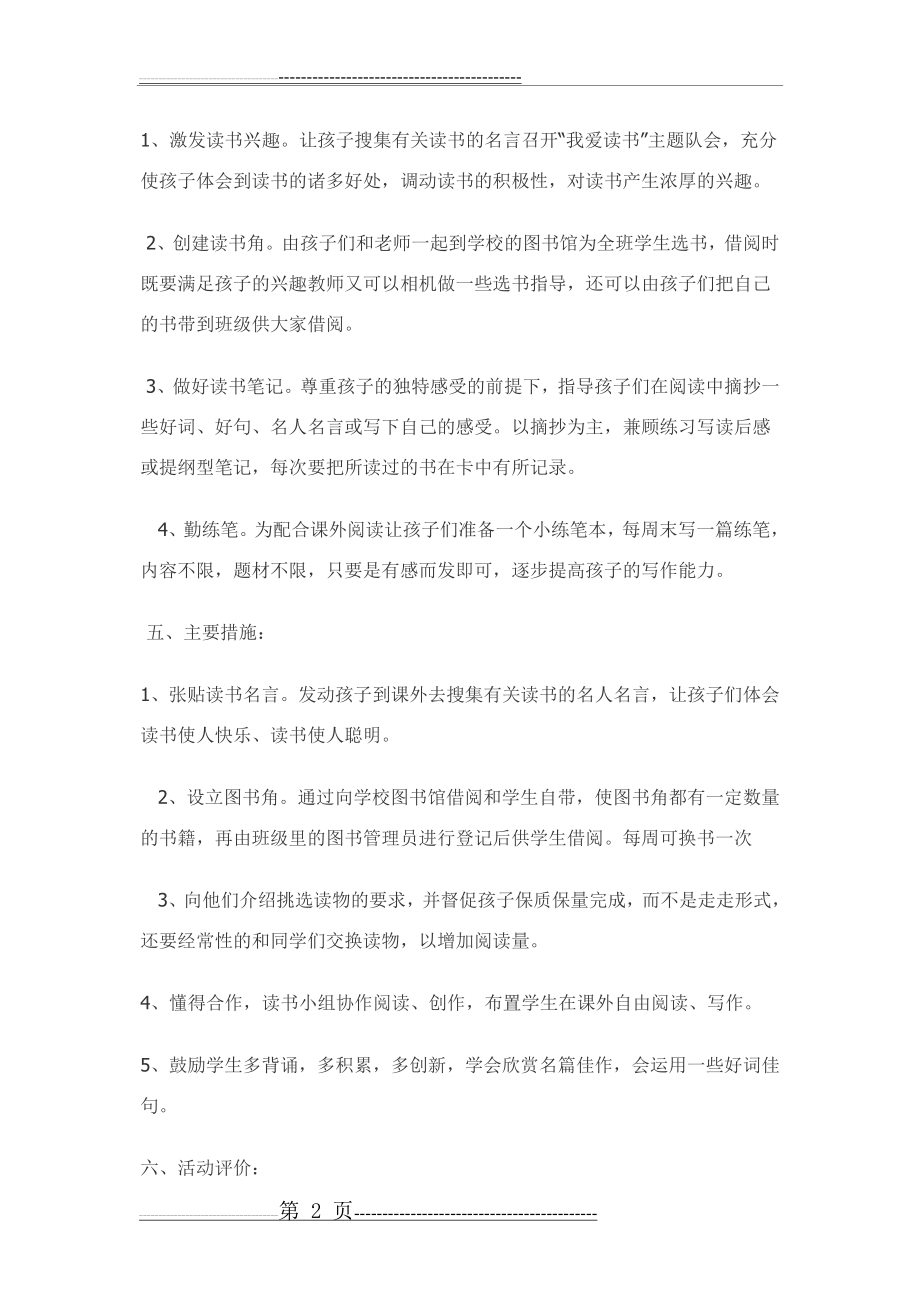 五年级阅读计划(3页).doc_第2页