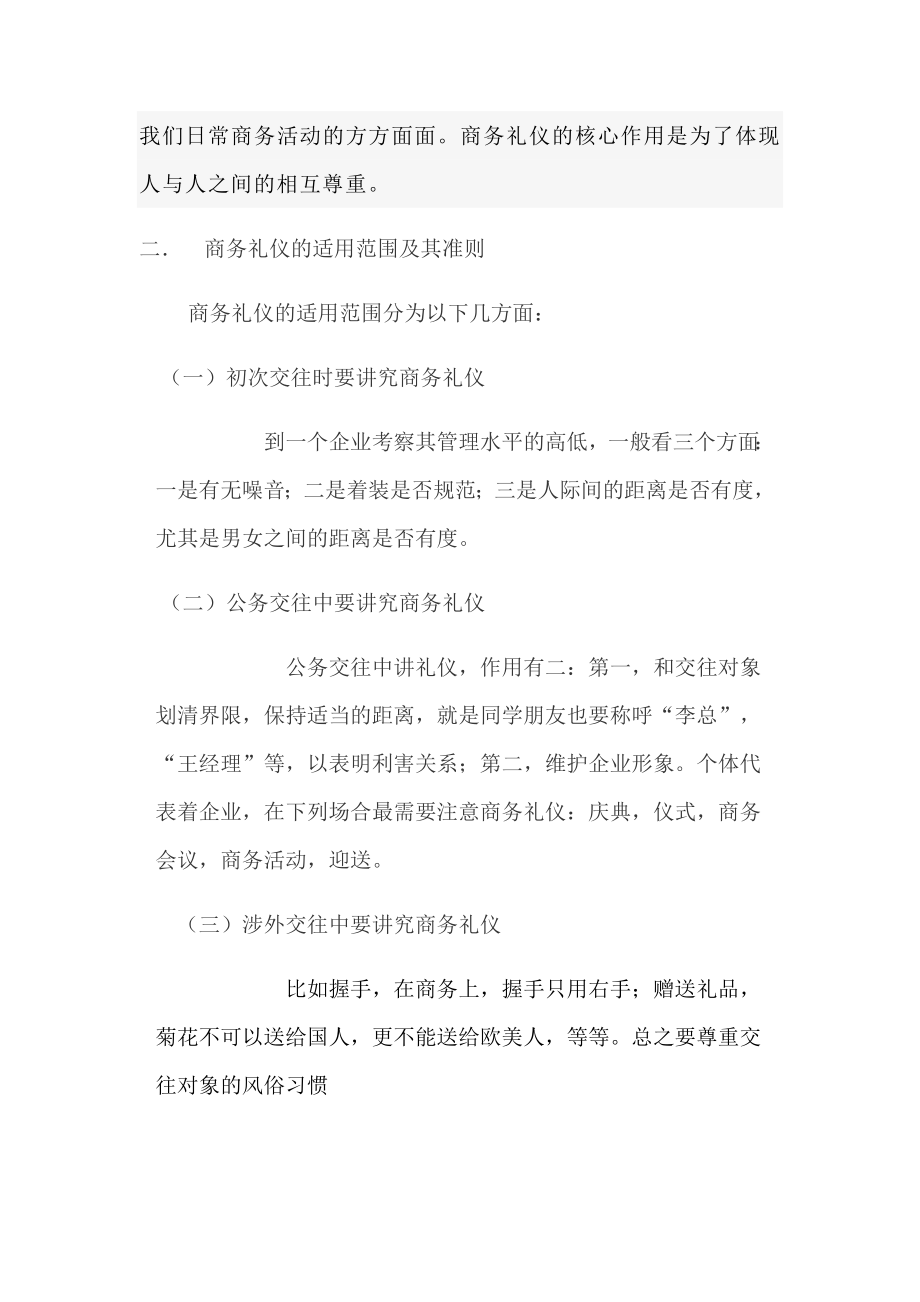 商务礼仪在商务交往中的作用.doc_第2页