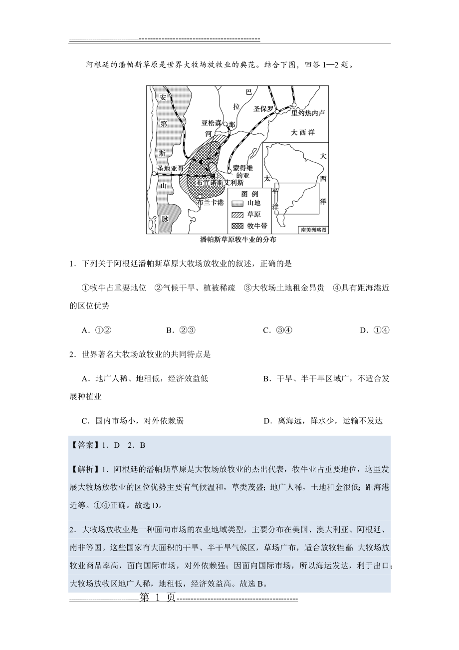 以畜牧业为主的农业地域类型(6页).doc_第1页