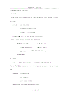 小学数学典型应用题归纳汇总30种题型(共24页).docx