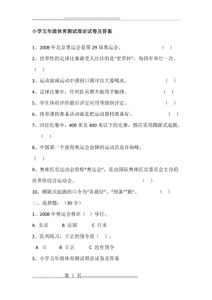 五年级体育考试题(5页).doc