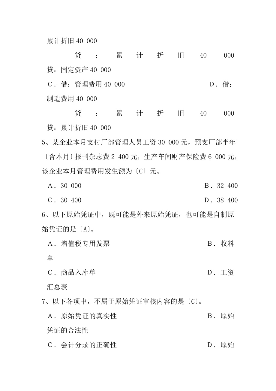 会计基础复习题4.docx_第2页